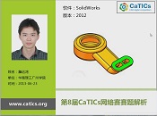 CaTICs_视频解析_3D08_H04