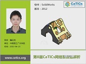 CaTICs_视频解析_3D08_H06