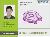 CaTICs_视频解析_3D08_H03