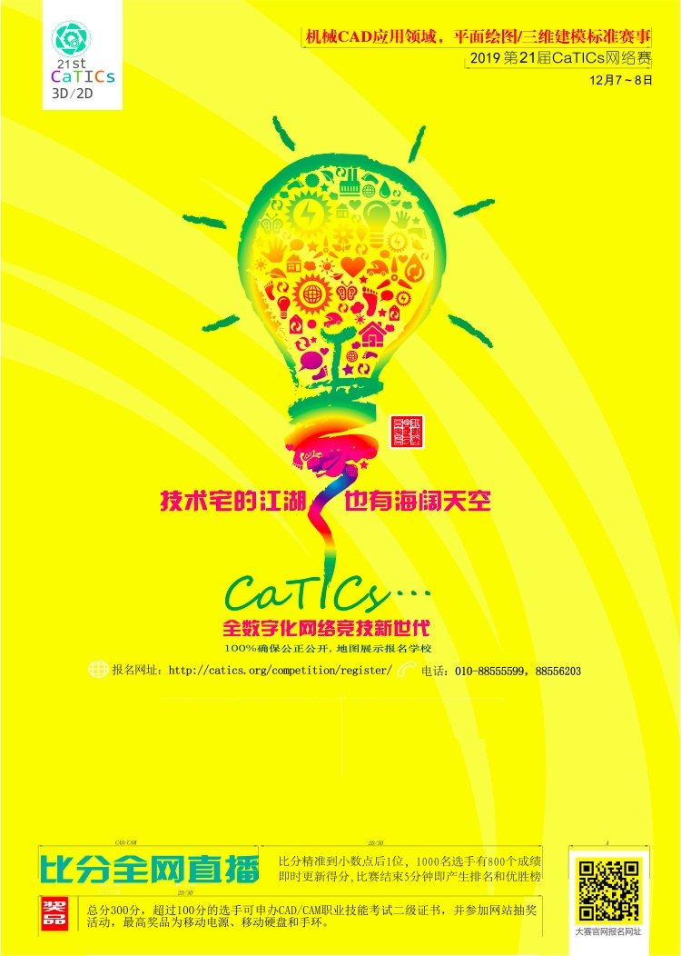第21届catics大赛海报-黄底色-s.jpg